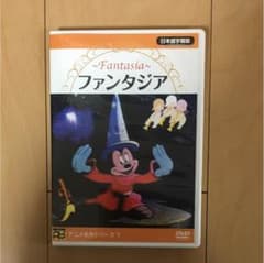 DVDファンタジアのサムネイル