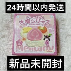 シュリンク付き未開封】mellojoy メロジョイ クリームまみれ大福