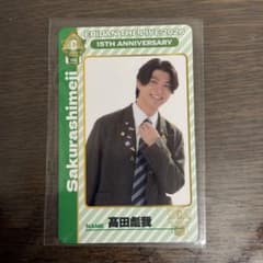 Sakurashimeji 高田彪我 エビライ トレカのサムネイル