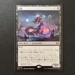 MTG 月影 - メルカリ