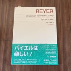 バイエルピアノ教則本のサムネイル