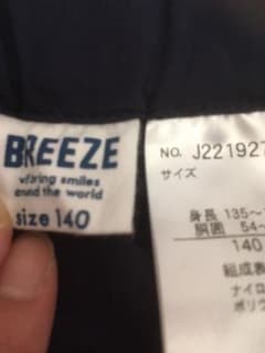 ブリーズのサムネイル