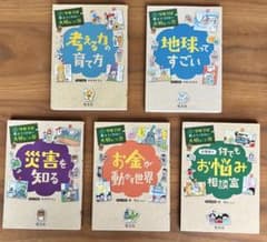 学校では教えてくれない大切なこと 5冊セットのサムネイル