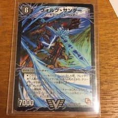 ヴォルグサンダーのサムネイル