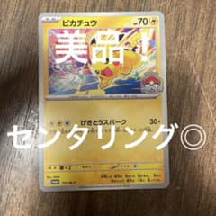 ピカチュウ プロモのサムネイル