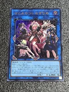 欲*ね様 遊戯王OCG ぜんなのついなぎひめ LINK-5 UR/カオス・オリジ