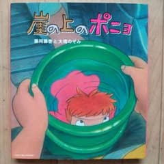 崖の上のポニョ 藤岡藤巻と大橋のぞみ CDのサムネイル