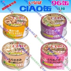 とりささみ&かつおミックス☆4 いなば CIAO缶 4種 96缶 - メルカリ