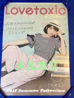青島妃菜 サイン入 メッセージ入 販促ポスター B2 Lovetoxic 希少