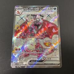 リザードンex SSR スカーレット&バイオレット ハイクラスパック