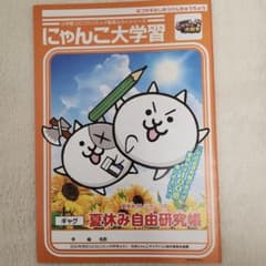 にゃんこ大百科 自由研究帳 絵日記編のサムネイル
