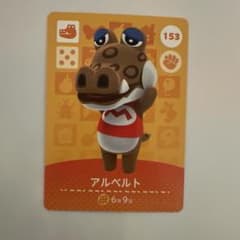 amiiboカード アルベルト【おまとめ100円】のサムネイル