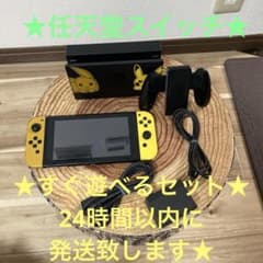 Nintendo Switch ニンテンドースイッチ本体 ピカチュウモデル箱無し