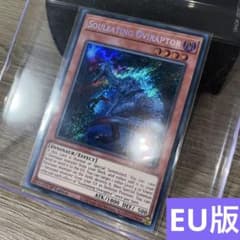 遊戯王 魂喰いオヴィラプター シク 英語版 EU版 RA05 - メルカリ