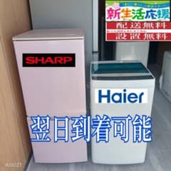 F422 翌日到着可能　新生活応援　冷蔵庫　洗濯機　セット F422 翌日到着可能 新生活応援 冷蔵庫 洗濯機 セット - メルカリ