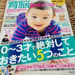 育脳Baby-moのサムネイル