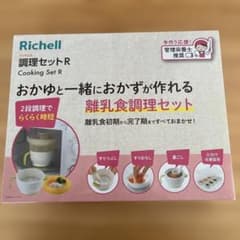 Richell 調理セットR 離乳食調理セットのサムネイル