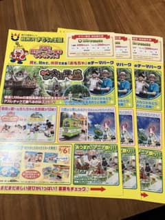 軽井沢おもちゃ王国 チラシ限定 特別割引券 3枚セットのサムネイル