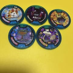 妖怪メダル 5枚セット まとめ売りのサムネイル