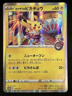 カナザワのピカチュウ HP60 カナザワのピカチュウ HP60 雷タイプ - メルカリ