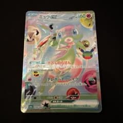 魂抜けエラーカード ミュウex SARのサムネイル