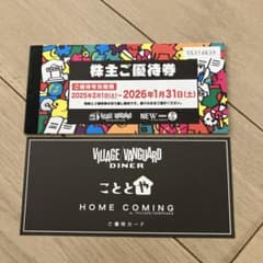 VILLAGE VANGUARD ご優待券　ヴィレッジヴァンガードのサムネイル