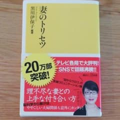 妻のトリセツのサムネイル