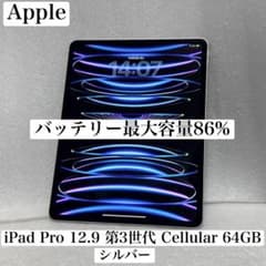 バッテリー最大容量86% iPad Pro 12.9 第3世代 Cellular - メルカリ