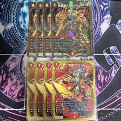 我我我罰怒ブランド各4枚セット デュエルマスターズ　攻めの王道のサムネイル