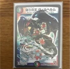 偽りの王ヴィルヘルムのサムネイル