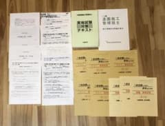 令和元年　1級造園施工管理技士実地試験　日建学院テキスト一式のサムネイル