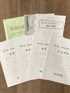 2023年　合不合判定テスト　第３回のサムネイル