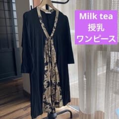 ミルクティー　授乳　ワンピースのサムネイル