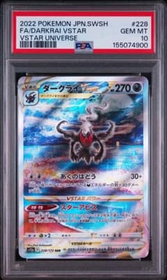 PSA10 ダークライVSTAR SAR ポケモンカード - メルカリ