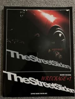 The Street Sliders WRECKAGE ＋1 バンドスコア WRECKAGE +1 / The Street Sliders バンドスコア - メルカリ