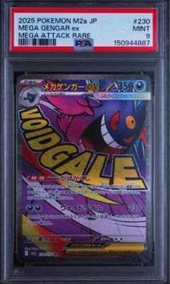 PSA9 メガゲンガーex　MA 230/193 m2a I PSA9】メガゲンガーex MA M2a 230/193 MEGAドリームex - メルカリ