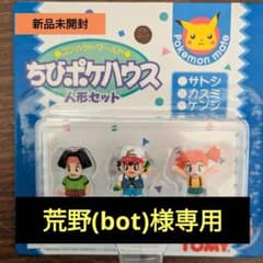 ポケモン ちびポケハウス 人形セット サトシ カスミ ケンジ - メルカリ