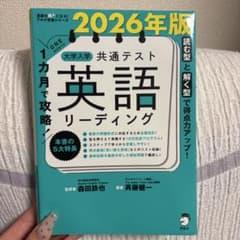 共通テスト英語リーディングのサムネイル