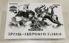 遊戯王 I:Pマスカレーナ＆S:Pリトルナイト デュエルセット - メルカリ