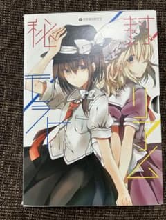 東方Project】 秘封モラトリアム 同人誌 - メルカリ