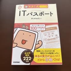 キタミ式イラストIT塾 ITパスポート 令和07年のサムネイル