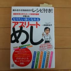 なりたい体になれる   アスリートめしのサムネイル