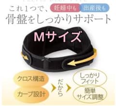 犬印本舗 なが〜く使えるマタニティベルト 骨盤ベルト HB8149 Mサイズのサムネイル