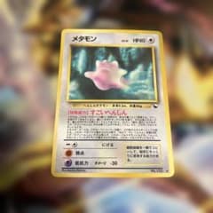 ポケモンカード　旧裏　メタモン メタモン LV.15 ◇ [旧裏面] No.132 ポケモンカード ポケカ - メルカリ