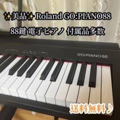 ✨美品✨ Roland GO:PIANO88 88鍵 電子ピアノ 付属品多数 - メルカリ