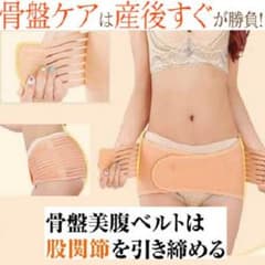 【新品送料無料】骨盤矯正 ベルト 骨盤スッキリ 産後骨盤ベルトのサムネイル