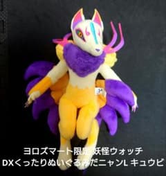 妖怪ウォッチ ヨロズマート限定 くったりぬいぐるみ キュウビ m83111400905_1.jpg?1748268259