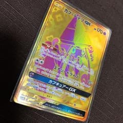 カプテテフGX URのサムネイル