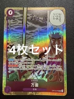 ワンピースカード SR万雷 ママラガン 4枚 - メルカリ