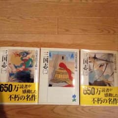 三国志のサムネイル